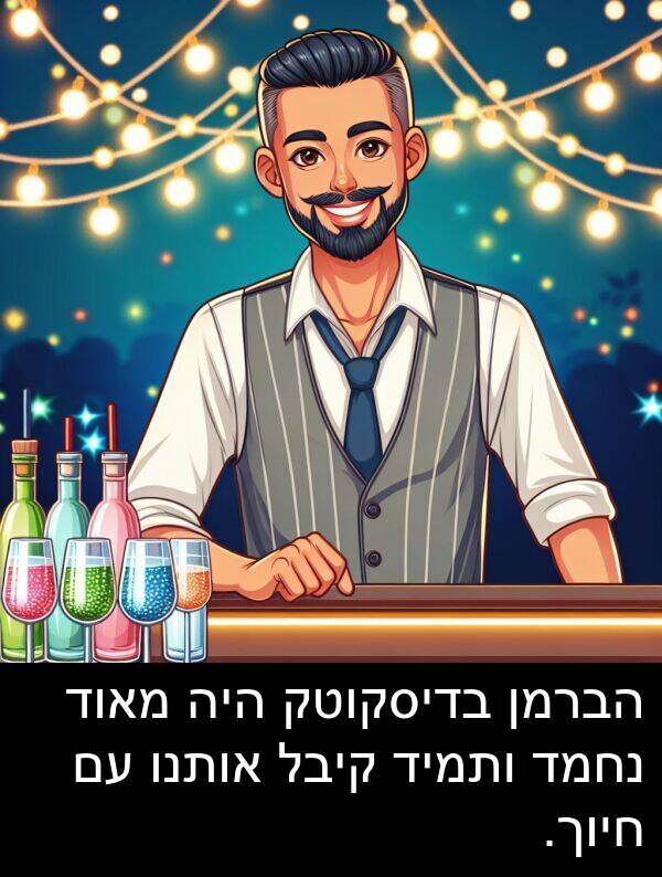 בדיסקוטק: הברמן בדיסקוטק היה מאוד נחמד ותמיד קיבל אותנו עם חיוך.