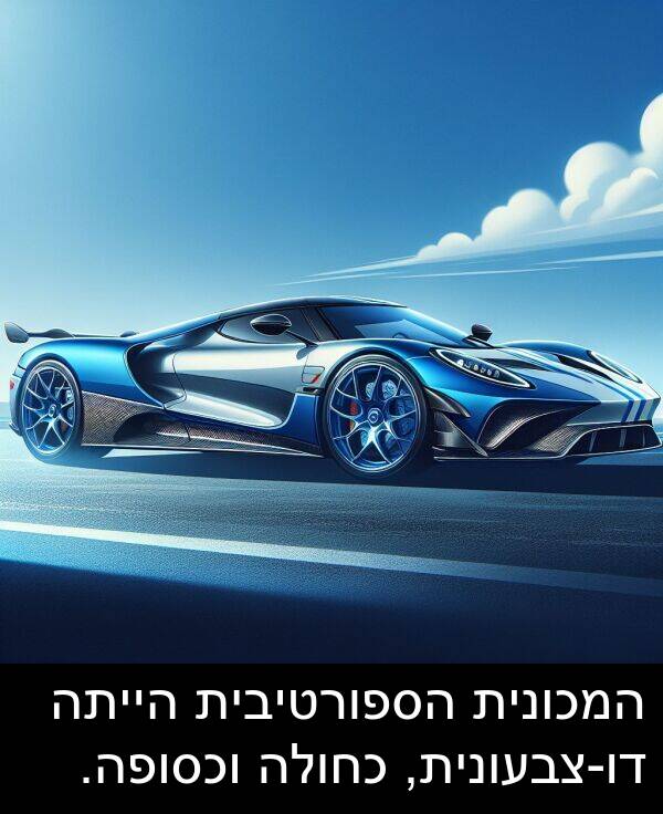 וכסופה: המכונית הספורטיבית הייתה דו-צבעונית, כחולה וכסופה.