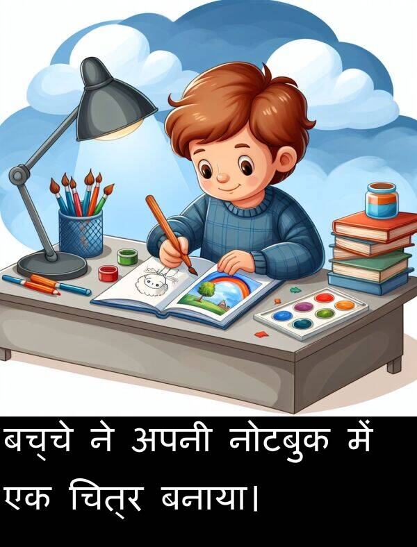 नोटबुक: बच्चे ने अपनी नोटबुक में एक चित्र बनाया।