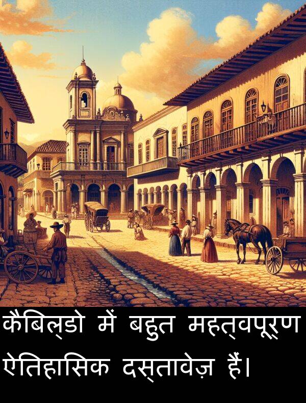महत्वपूर्ण: कैबिल्डो में बहुत महत्वपूर्ण ऐतिहासिक दस्तावेज़ हैं।