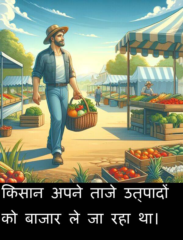 उत्पादों: किसान अपने ताजे उत्पादों को बाजार ले जा रहा था।