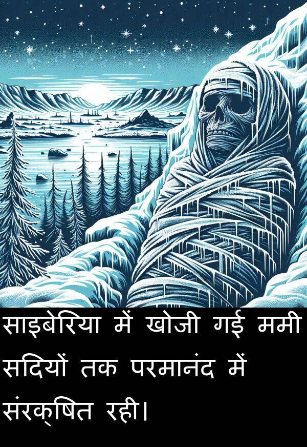 खोजी: साइबेरिया में खोजी गई ममी सदियों तक परमानंद में संरक्षित रही।