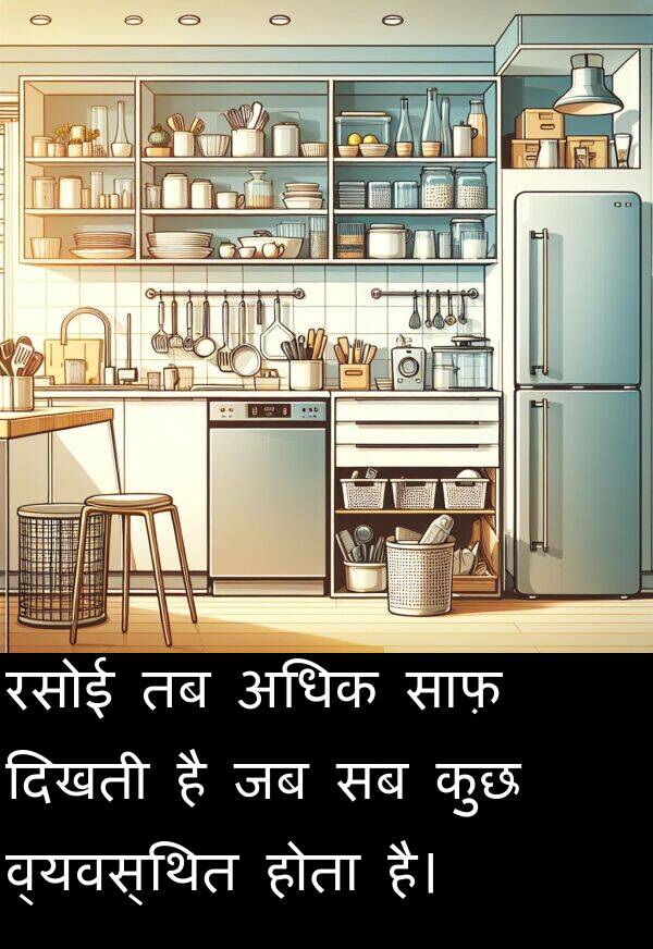 अधिक: रसोई तब अधिक साफ़ दिखती है जब सब कुछ व्यवस्थित होता है।
