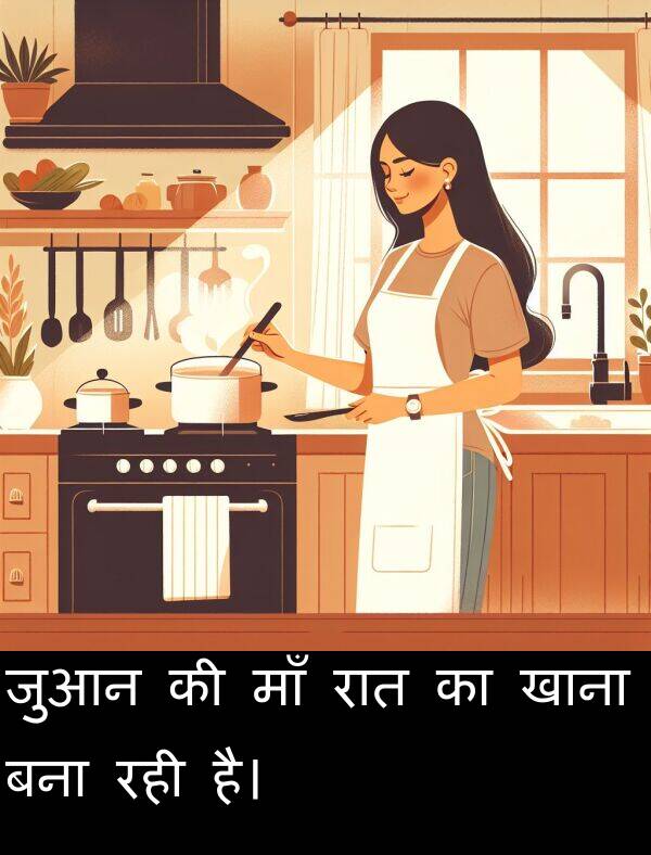 खाना: जुआन की माँ रात का खाना बना रही है।