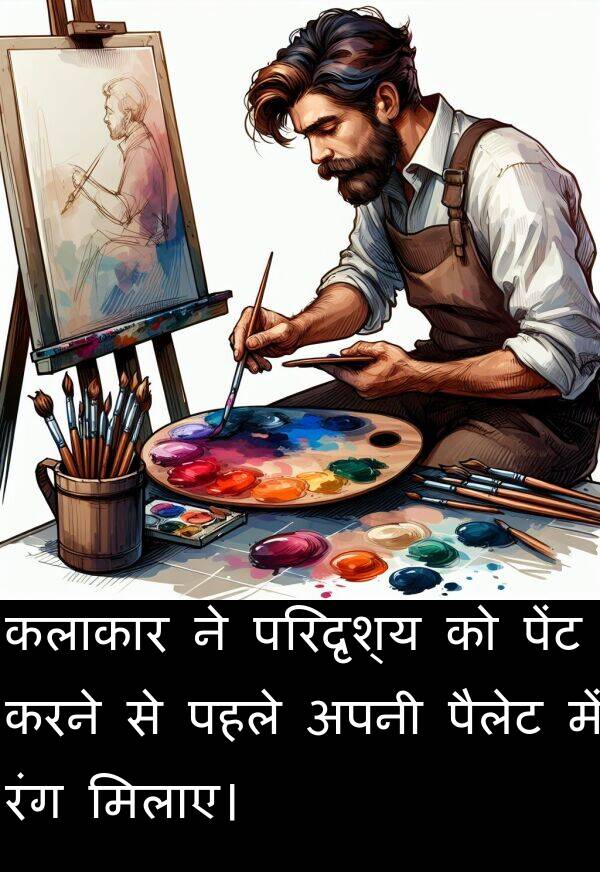 पहले: कलाकार ने परिदृश्य को पेंट करने से पहले अपनी पैलेट में रंग मिलाए।
