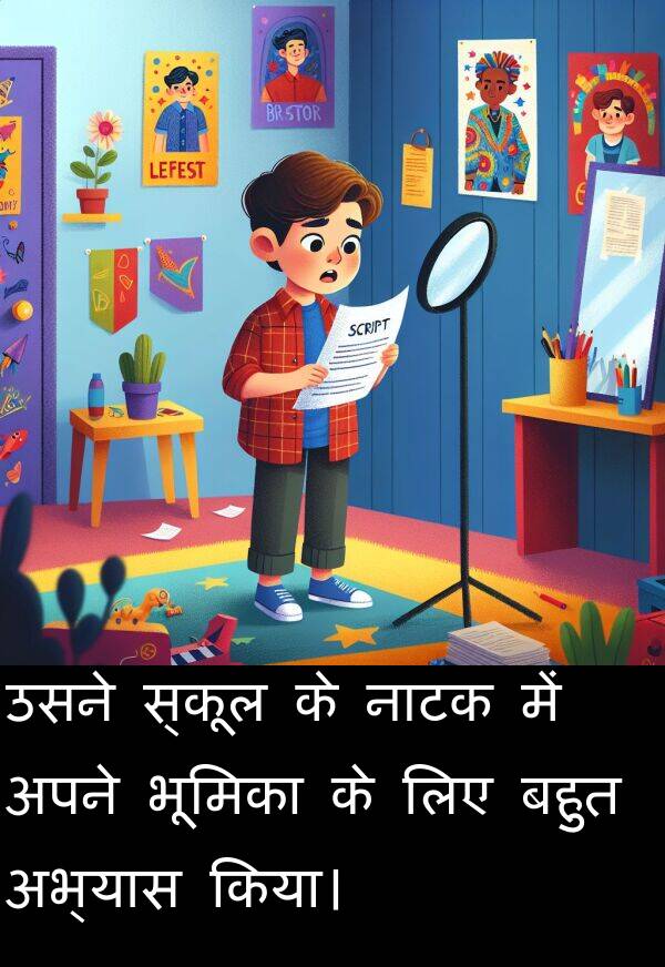 नाटक: उसने स्कूल के नाटक में अपने भूमिका के लिए बहुत अभ्यास किया।