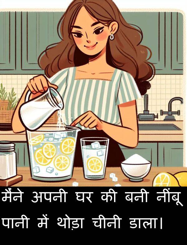 नींबू: मैंने अपनी घर की बनी नींबू पानी में थोड़ा चीनी डाला।
