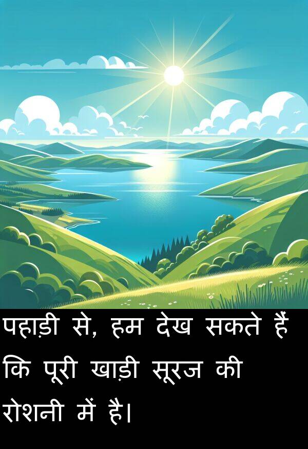 पहाड़ी: पहाड़ी से, हम देख सकते हैं कि पूरी खाड़ी सूरज की रोशनी में है।