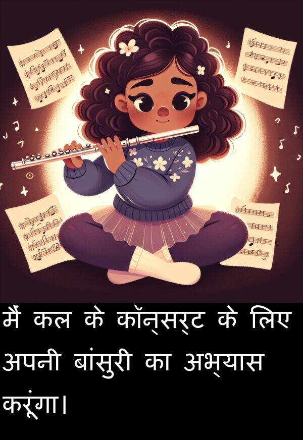 अभ्यास: मैं कल के कॉन्सर्ट के लिए अपनी बांसुरी का अभ्यास करूंगा।