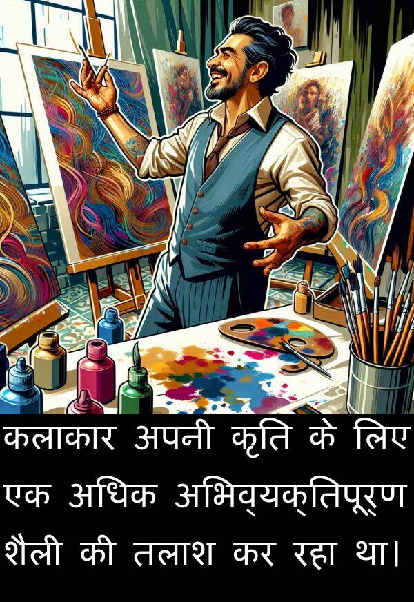 अधिक: कलाकार अपनी कृति के लिए एक अधिक अभिव्यक्तिपूर्ण शैली की तलाश कर रहा था।