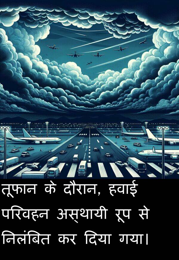 परिवहन: तूफान के दौरान, हवाई परिवहन अस्थायी रूप से निलंबित कर दिया गया।