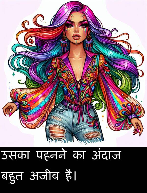 पहनने: उसका पहनने का अंदाज बहुत अजीब है।