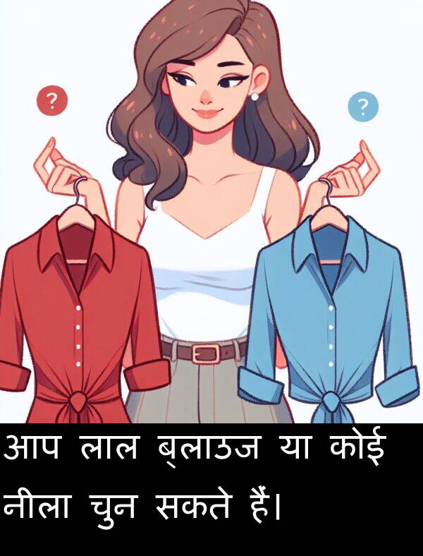 लाल: आप लाल ब्लाउज या कोई नीला चुन सकते हैं।