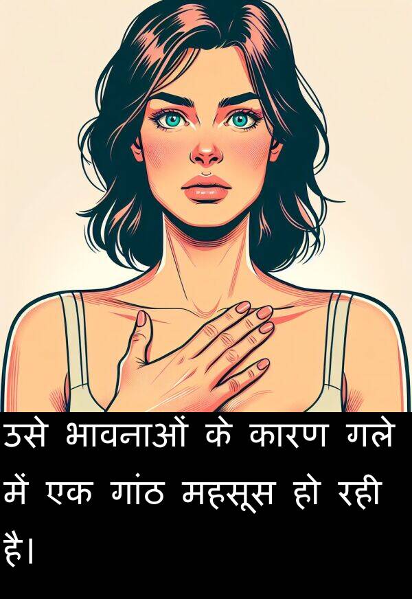 उसे: उसे भावनाओं के कारण गले में एक गांठ महसूस हो रही है।