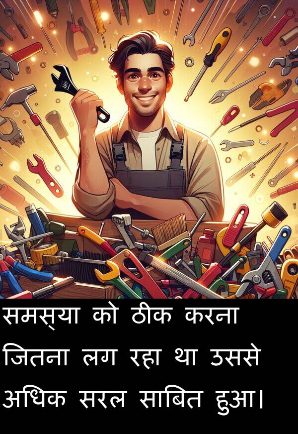 उससे: समस्या को ठीक करना जितना लग रहा था उससे अधिक सरल साबित हुआ।