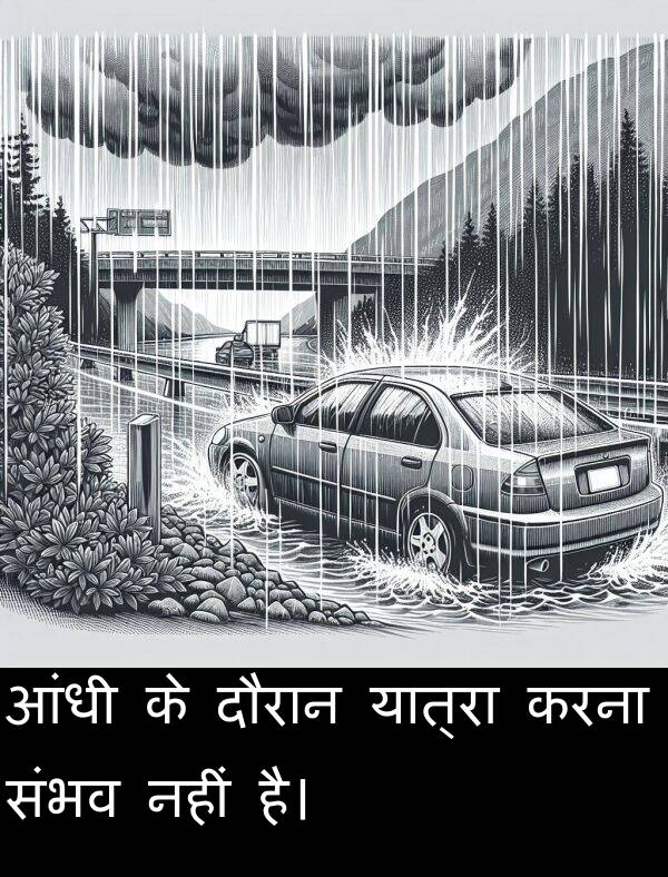 यात्रा: आंधी के दौरान यात्रा करना संभव नहीं है।