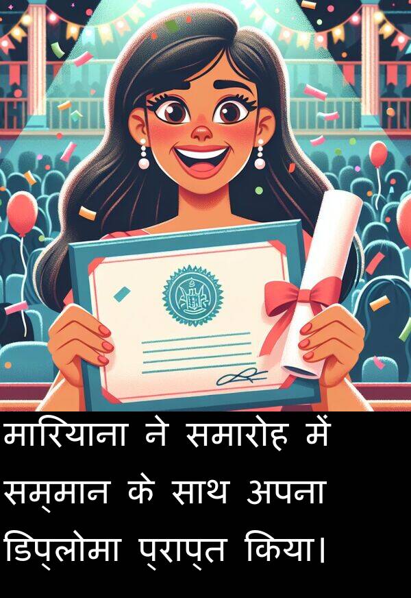 समारोह: मारियाना ने समारोह में सम्मान के साथ अपना डिप्लोमा प्राप्त किया।