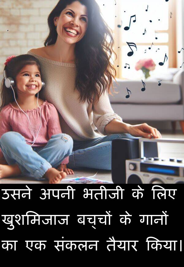 तैयार: उसने अपनी भतीजी के लिए खुशमिजाज बच्चों के गानों का एक संकलन तैयार किया।