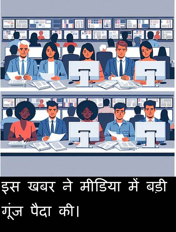 खबर: इस खबर ने मीडिया में बड़ी गूंज पैदा की।