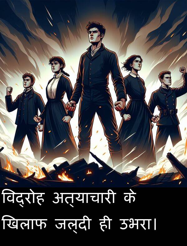 उभरा।: विद्रोह अत्याचारी के खिलाफ जल्दी ही उभरा।