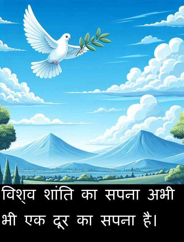 विश्व: विश्व शांति का सपना अभी भी एक दूर का सपना है।