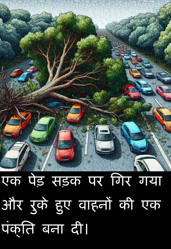 पंक्ति: एक पेड़ सड़क पर गिर गया और रुके हुए वाहनों की एक पंक्ति बना दी।
