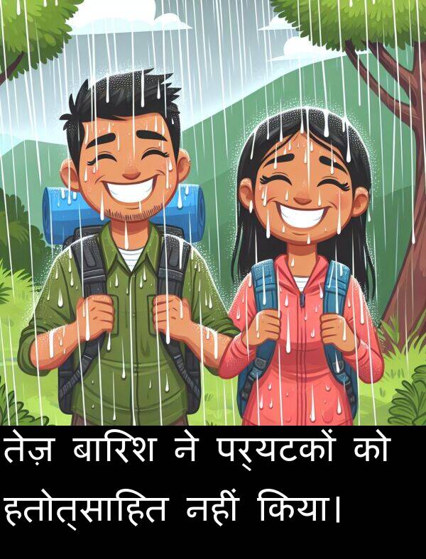 पर्यटकों: तेज़ बारिश ने पर्यटकों को हतोत्साहित नहीं किया।