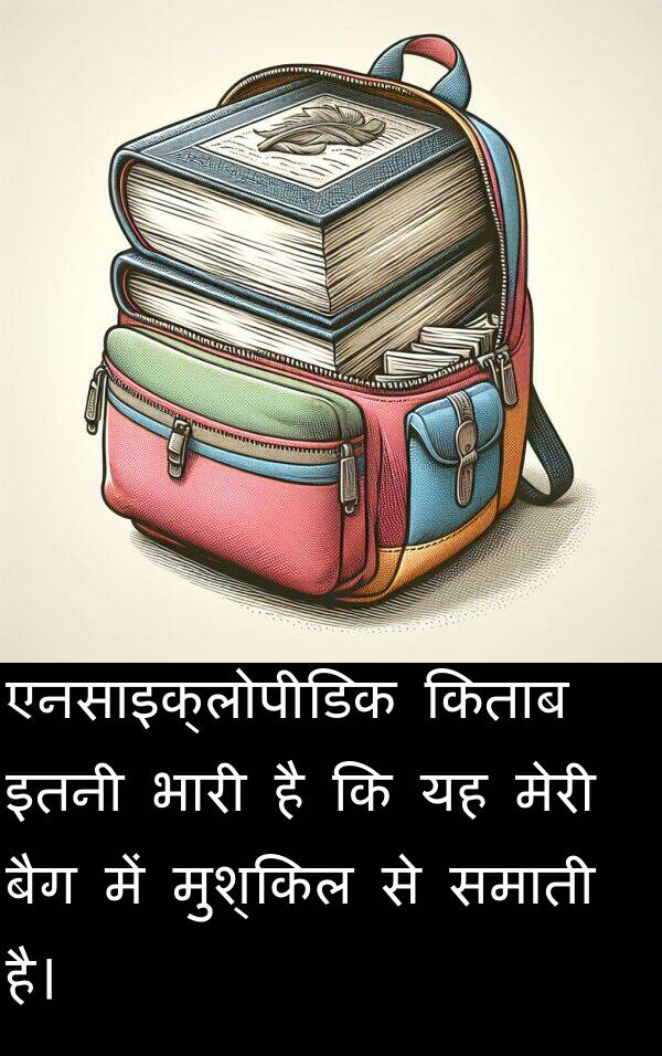 समाती: एनसाइक्लोपीडिक किताब इतनी भारी है कि यह मेरी बैग में मुश्किल से समाती है।