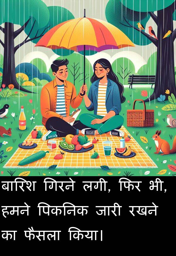 लगी: बारिश गिरने लगी, फिर भी, हमने पिकनिक जारी रखने का फैसला किया।