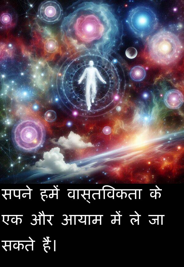 सपने: सपने हमें वास्तविकता के एक और आयाम में ले जा सकते हैं।