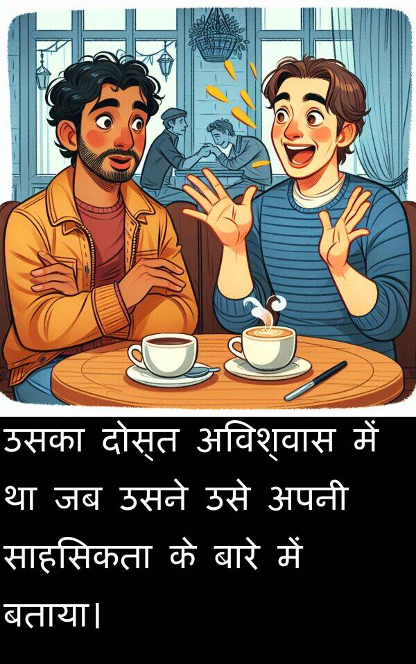 उसका: उसका दोस्त अविश्वास में था जब उसने उसे अपनी साहसिकता के बारे में बताया।