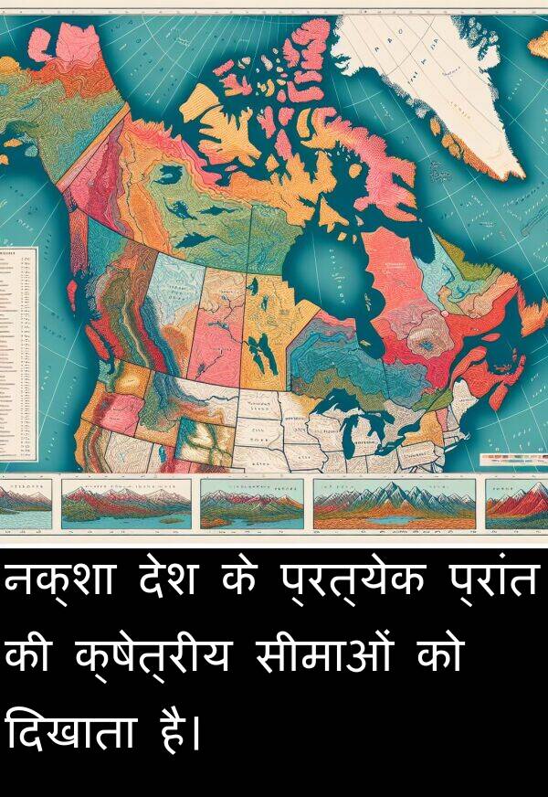 नक्शा: नक्शा देश के प्रत्येक प्रांत की क्षेत्रीय सीमाओं को दिखाता है।