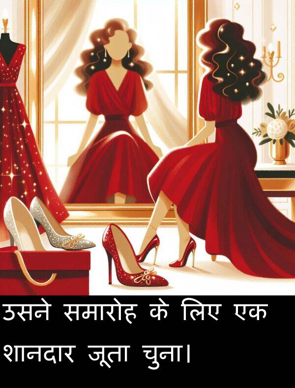 लिए: उसने समारोह के लिए एक शानदार जूता चुना।