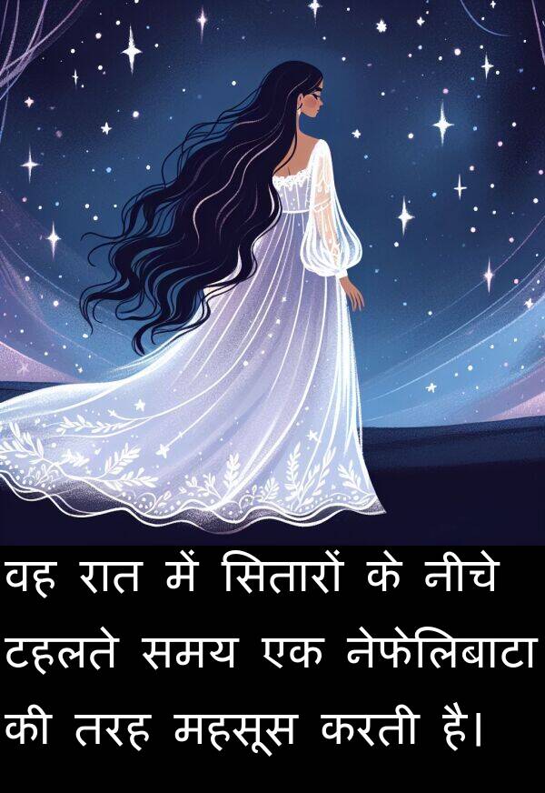 नेफेलिबाटा: वह रात में सितारों के नीचे टहलते समय एक नेफेलिबाटा की तरह महसूस करती है।