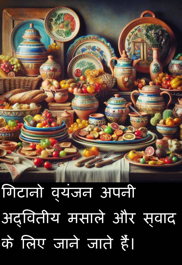 व्यंजन: गिटानो व्यंजन अपनी अद्वितीय मसाले और स्वाद के लिए जाने जाते हैं।