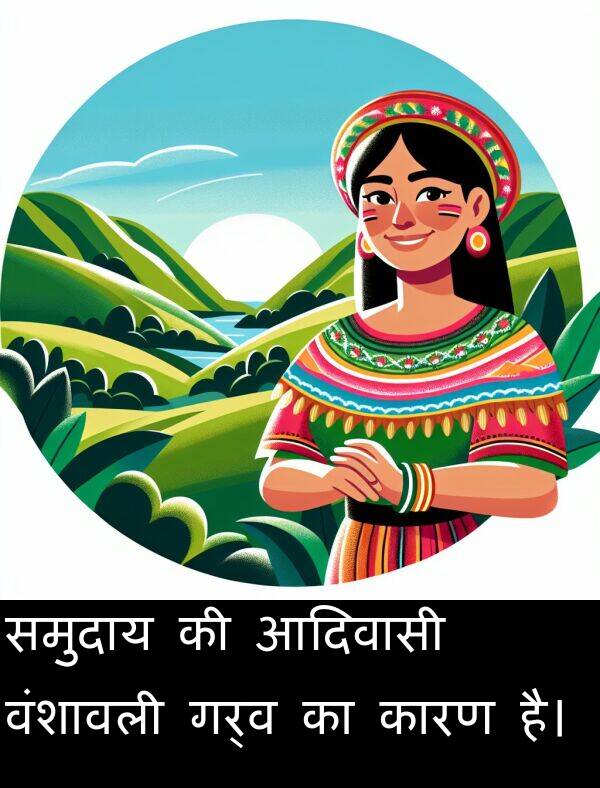 गर्व: समुदाय की आदिवासी वंशावली गर्व का कारण है।