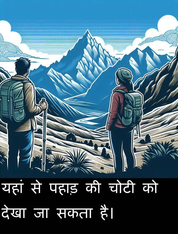 पहाड़: यहां से पहाड़ की चोटी को देखा जा सकता है।
