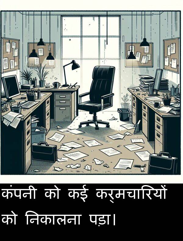 निकालना: कंपनी को कई कर्मचारियों को निकालना पड़ा।