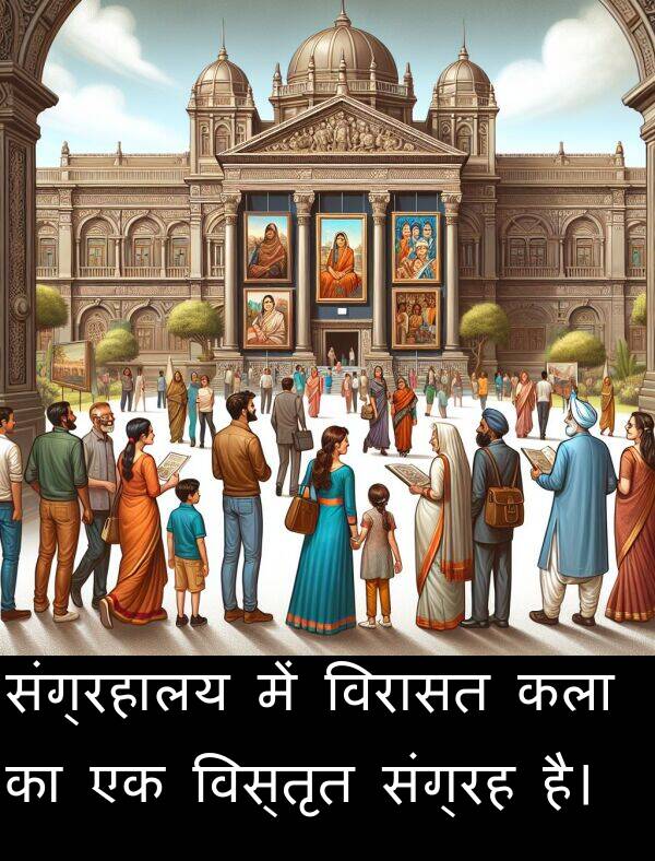 संग्रहालय: संग्रहालय में विरासत कला का एक विस्तृत संग्रह है।