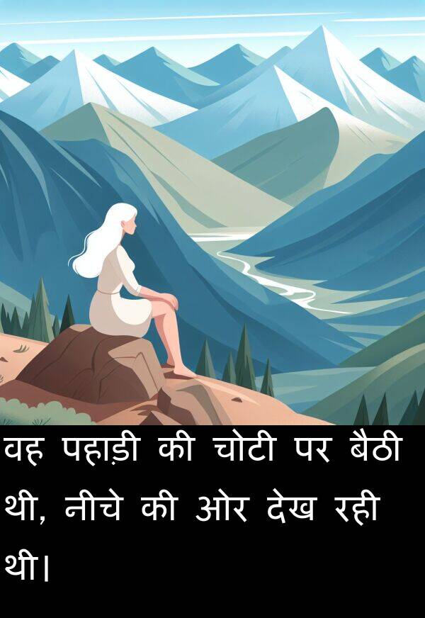 पहाड़ी: वह पहाड़ी की चोटी पर बैठी थी, नीचे की ओर देख रही थी।