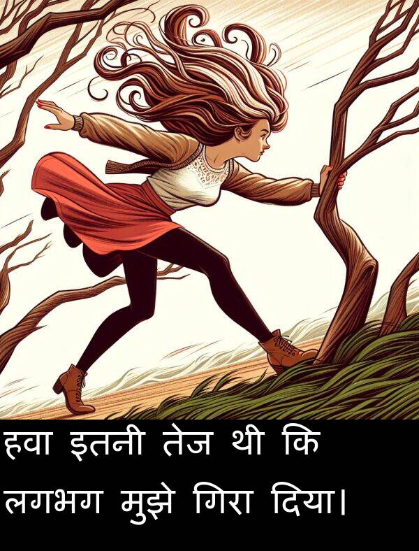 लगभग: हवा इतनी तेज थी कि लगभग मुझे गिरा दिया।