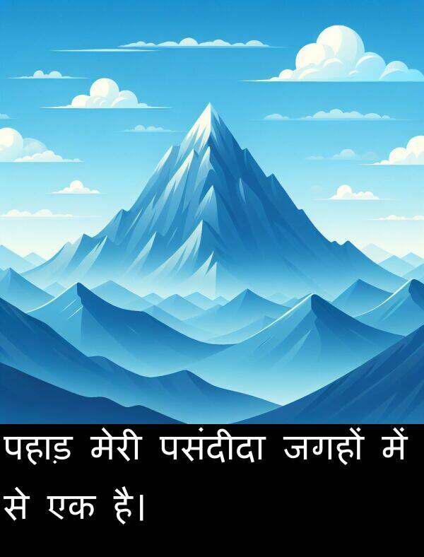 पहाड़: पहाड़ मेरी पसंदीदा जगहों में से एक है।
