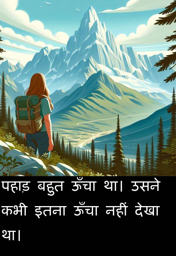 पहाड़: पहाड़ बहुत ऊँचा था। उसने कभी इतना ऊँचा नहीं देखा था।