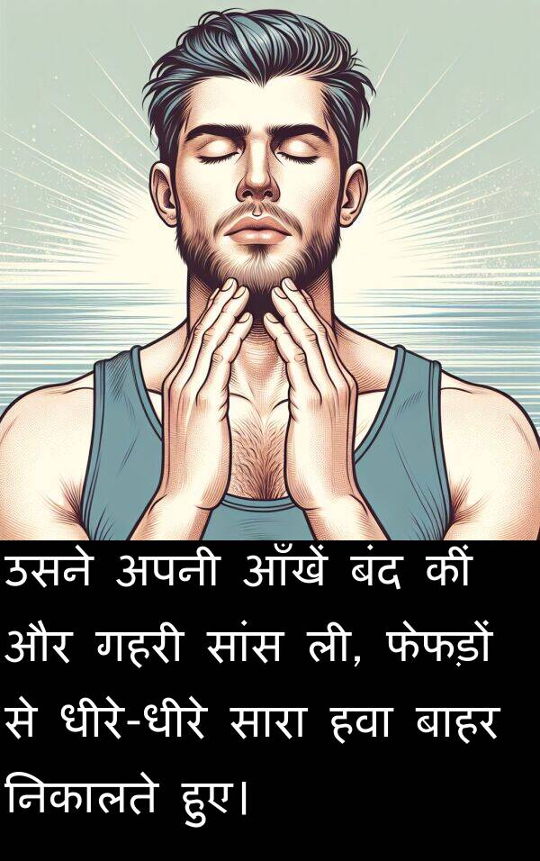 ली: उसने अपनी आँखें बंद कीं और गहरी सांस ली, फेफड़ों से धीरे-धीरे सारा हवा बाहर निकालते हुए।