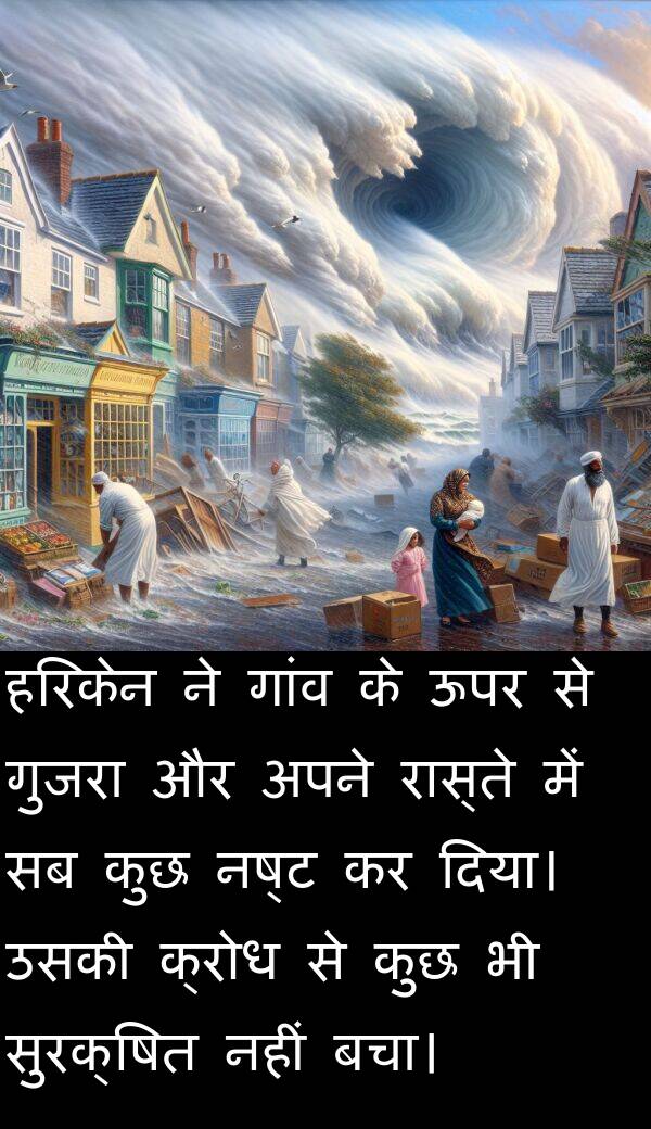 गांव: हरिकेन ने गांव के ऊपर से गुजरा और अपने रास्ते में सब कुछ नष्ट कर दिया। उसकी क्रोध से कुछ भी सुरक्षित नहीं बचा।