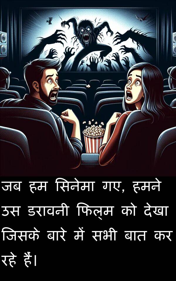 गए: जब हम सिनेमा गए, हमने उस डरावनी फिल्म को देखा जिसके बारे में सभी बात कर रहे हैं।