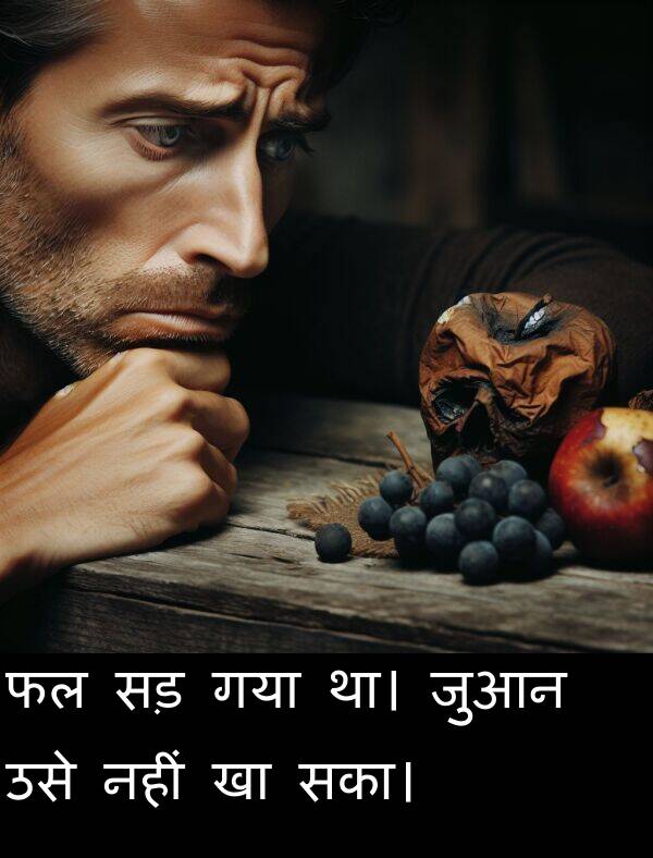 उसे: फल सड़ गया था। जुआन उसे नहीं खा सका।