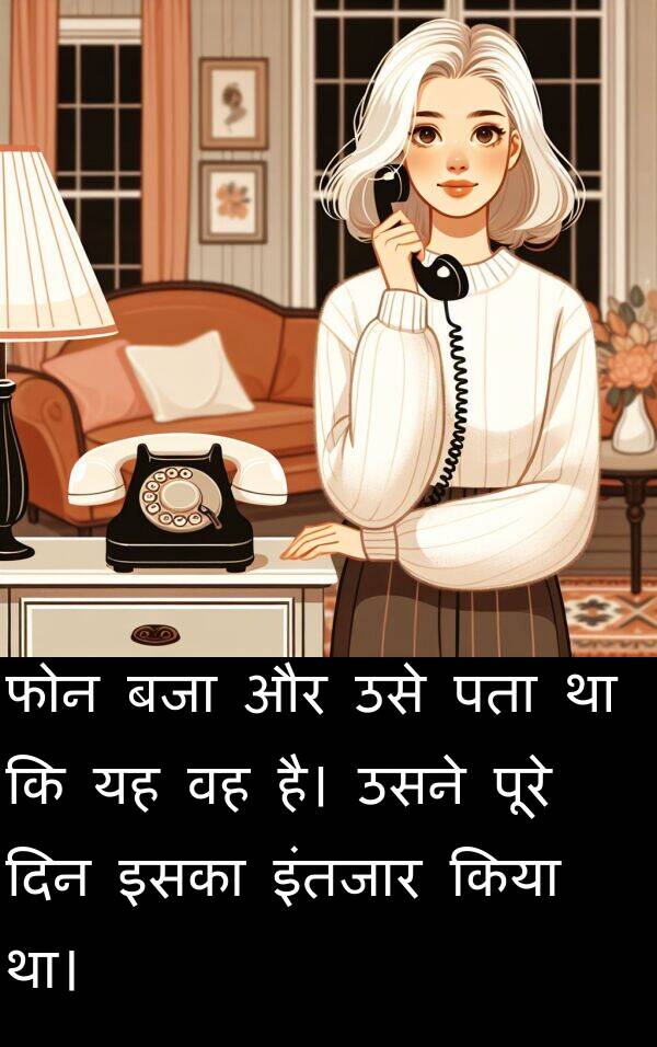 पता: फोन बजा और उसे पता था कि यह वह है। उसने पूरे दिन इसका इंतजार किया था।
