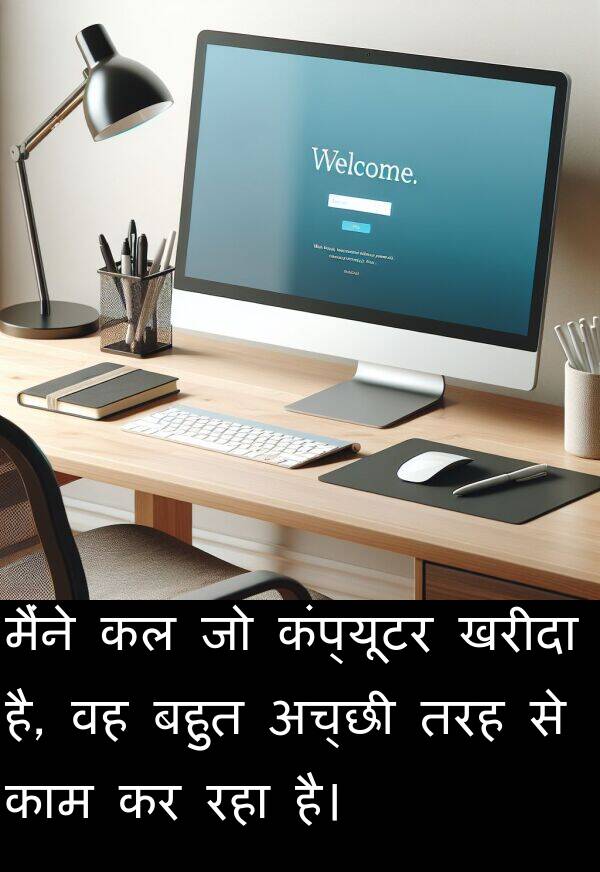 खरीदा: मैंने कल जो कंप्यूटर खरीदा है, वह बहुत अच्छी तरह से काम कर रहा है।