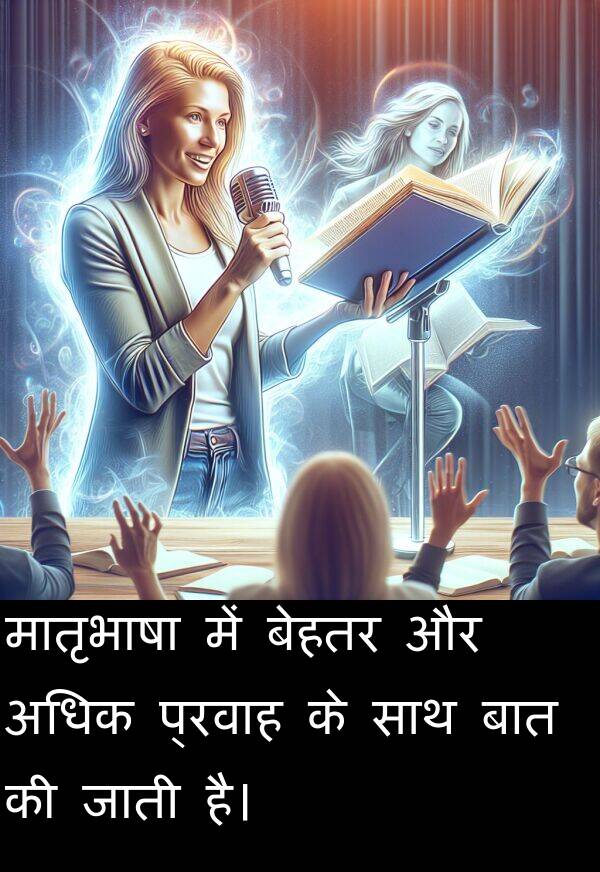 अधिक: मातृभाषा में बेहतर और अधिक प्रवाह के साथ बात की जाती है।